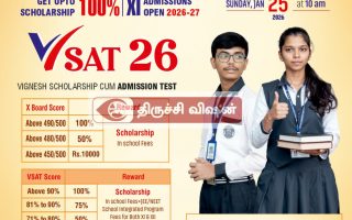 11-ஆம் வகுப்புச் சேர்க்கை: 100% கல்வி உதவித்தொகை பெற நுழைவுத்தேர்வு – விண்ணப்பிக்க அழைப்பு!