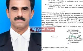 திருச்சியில் APP தேர்வுக்கான இலவச சட்ட பயிற்சி வகுப்பு: மாவட்ட நீதிபதி தொடங்கி வைக்கிறார்!