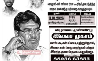 திருச்சி உறையூரில் பசுபதி பாண்டியன் 14ஆம் ஆண்டு குருபூஜை விழா