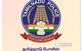 பொங்கலுக்கு திருச்சி மாநகர காவல்துறை சார்பில் பலத்த பாதுகாப்பு ஏற்பாடு