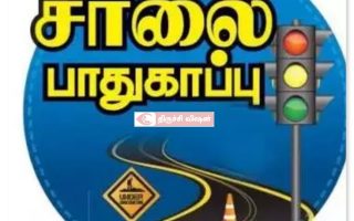 சாலை பாதுகாப்பு மாதம்: பொதுமக்களிடம் விழிப்புணர்வு பேரணி