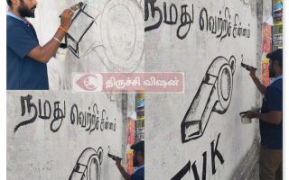 தமிழக வெற்றிக் கழகத்தின் விசில் சின்ன சுவர் விளம்பர பிரச்சாரம் தொடக்கம்