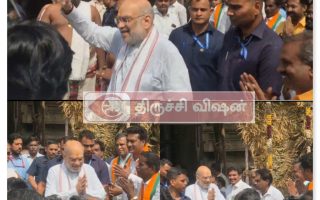 திருச்சியில் அமித்ஷா கோவில் தரிசனம் – திருவானைக்காவல், ஸ்ரீரங்கம் வழிபாடு