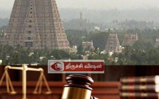 45 ஆண்டுகளான ஸ்ரீரங்கம் அடிமனை வழக்கில்  தீர்ப்பு – 3 மாதத்தில் காலி செய்ய உத்தரவு