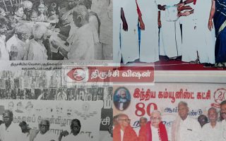 திருச்சியும் தோழர் ஆர். நல்லகண்ணுவும்: மக்கள் போராட்டங்களும் நெகிழ்ச்சியான நினைவுகளும்!