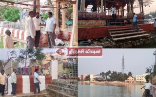 ஸ்ரீரங்கம் தெப்ப உற்சவம்: இணை ஆணையர் தீவிர ஆய்வு!