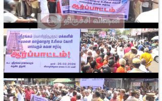 ஸ்ரீரங்கம் அரங்கநாதர் கோவில் நில விவகாரம்: மக்கள் வாழ்வுரிமைக்காக ராஜகோபுரம் முன் மாபெரும் கண்டன ஆர்ப்பாட்டம்