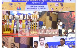திருச்சியில் டாக்டர் கலைஞர் விளையாட்டு உபகரணங்கள் வழங்கல் விழா