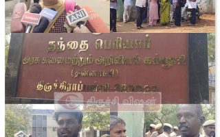 திருச்சி காஜாமலையில் குரூப்–2 தேர்வு ரத்து: அறியாமல் தேர்வு எழுதிய தேர்வாளர்கள்