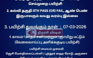 திருச்சியில் தங்க நகை மதிப்பீட்டாளர் பயிற்சி: மார்ச் 7 முதல் வகுப்புகள் தொடக்கம்!