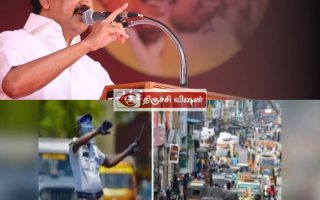 மார்ச் 9: சிறுகனூர் திமுக மாநாடு – போக்குவரத்து மாற்றங்கள் அறிவிப்பு!