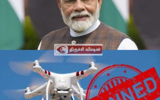 பிரதமர் மோடி வருகை: நாளை திருச்சியில் ட்ரோன்களுக்கு தடை!