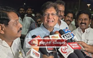 இந்தியாவில் கேஸ் தட்டுப்பாடு இல்லை – திருச்சியில் மத்திய அமைச்சர் பியூஸ் கோயல் பேட்டி