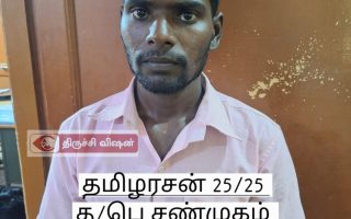 திருச்சி: போக்சோ வழக்கில் வாலிபருக்கு ஆயுள் தண்டனை; சிறப்பாக பணியாற்றிய பெண் காவலருக்கு எஸ்பி பாராட்டு.