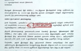 வழக்கறிஞரிடம் ரூ. 5 லட்சம் மோசடி: தில்லைநகர் நிதி லிமிடெட் இயக்குநர்கள் தலைமறைவு.