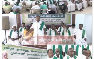 “திமுகவுக்கு வாக்களிக்க மாட்டோம்” – விவசாயிகள் கூட்டமைப்பு தீர்மானம்