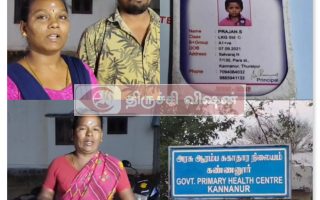 துறையூர் அருகே அரசு மருத்துவமனையில் மருத்துவர் இல்லாமல் சிகிச்சை தாமதம் – 4½ வயது சிறுவன் உயிரிழப்பு