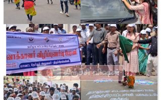 திருச்சி ஆட்சியரகத்தில் வாக்கு விழிப்புணர்வு ரங்கோலி நிகழ்ச்சி