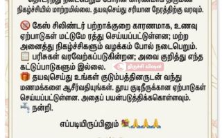 கேஸ் பற்றாக்குறையால் கல்யாண சாப்பாடு ரத்து? வைரலாகும் நகைச்சுவை பதிவு