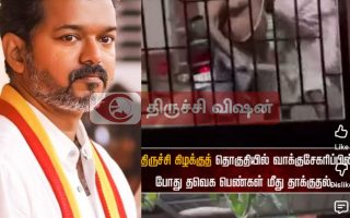 அடி வாங்கும் தொண்டர்கள் – என்ன செய்கிறார் விஜய் –  கிழக்கு தொகுதியில் வலுவான பொறுப்பாளர்கள் நியமிக்காதது ஏன்?