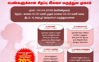 உறையூர் ஐஷ்வர்யா மருத்துவமனை நடத்தும் பெண்களுக்கான இலவச மருத்துவ முகாம்