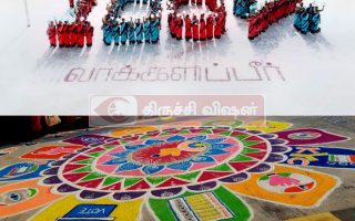 திருச்சியில் 100% வாக்குப்பதிவை இலக்காகக் கொண்டு SVEEP விழிப்புணர்வு நிகழ்ச்சிகள் தீவிரம்