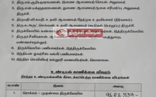 சமயபுரம் மாரியம்மன் கோவில் உண்டியல் திறப்பு: 09.04.2026 அன்று நடைபெற்றது.