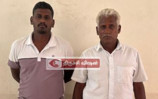 சகோதரர் கொலை வழக்கு: தந்தை, மகனுக்கு ஆயுள் தண்டனை விதித்து திருச்சி நீதிமன்றம் அதிரடி!