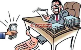 லஞ்சம் வாங்கிய லால்குடி பெண் VAO-விற்கு 2 ஆண்டு சிறை: திருச்சி நீதிமன்றம் தீர்ப்பு!