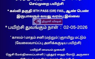 திருச்சியில் மத்திய அரசு அங்கீகாரம் பெற்ற ‘நகை மதிப்பீட்டாளர்’ பயிற்சி!