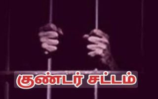 அடிதடி வழக்கில் தொடர்புடைய  குற்றவாளி குண்டர் தடுப்பு சட்டத்தில் கைது