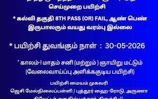 திருச்சியில் மத்திய அரசு அங்கீகாரம் பெற்ற ‘நகை மதிப்பீட்டாளர்’ பயிற்சி!