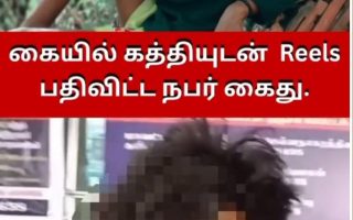 லால்குடி கத்தியுடன் ரீல்ஸ் போட்டவர் கைது