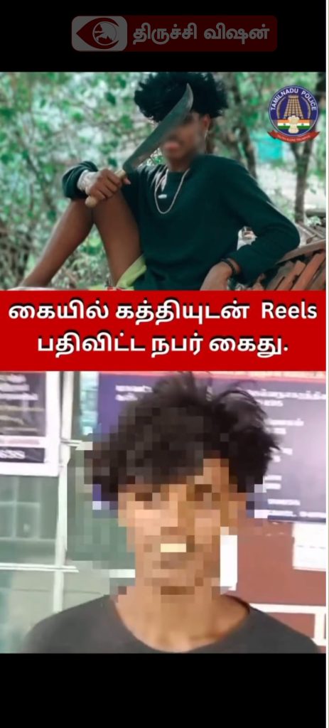 லால்குடி கத்தியுடன் ரீல்ஸ் போட்டவர் கைது
