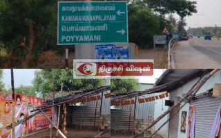 பெட்டவாய்த்தலை அருகே தமிழக வெற்றி கழக அலுவலகம் எரிப்பு,  தவெக பிளக்ஸ் கத்தியால் கிளிப்பு..