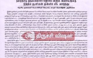 நல்லாட்சி தருக: தமிழக முதல்வர் விஜய்-க்கு ஐயுஎம்எல் தலைவர் காதர் மொகிதீன் வாழ்த்து!