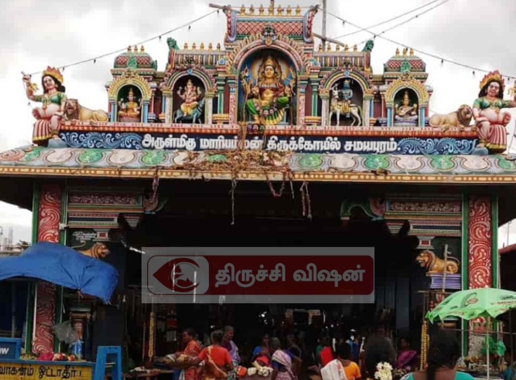 திருச்சி சமயபுரம் கோவில் ராஜகோபுரம் முன்பாக உள்ள மண்டபம் இடிக்கப்படு: ஆட்சியர் எச்சரிக்கை!!