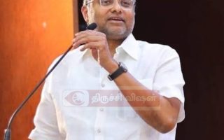 அதிமுக இல்லாமல் ஐந்து ஆண்டு இந்த தவெக அரசு இயங்கும்  – திருச்சியில் எம்.பி கார்த்திக் சிதம்பரம் பேட்டி