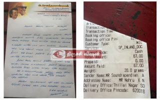 திருச்சியில் திமுகவிற்கு கிளம்பிய முதல் எதிர்ப்பு கடிதம்.