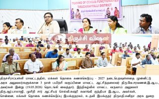 திருச்சியில் 2027 மக்கள் தொகை கணக்கெடுப்பு முதற்கட்ட பயிற்சி தொடக்கம்!