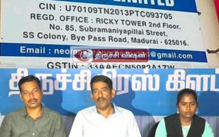 நியோமேக்ஸ் ரூ.8,000 கோடி மோசடி: திருச்சி கிளை நிர்வாகிகள் மீது நடவடிக்கை எடுக்க பாதிக்கப்பட்டவர்கள் கோரிக்கை!