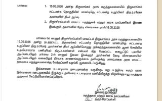 திருவரங்கம் அரசு மருத்துவமனையில் கையூட்டு – எம்.எல்.ஏ ஆய்வில் சிக்கிய 4 ஊழியர்கள் மீது நடவடிக்கை