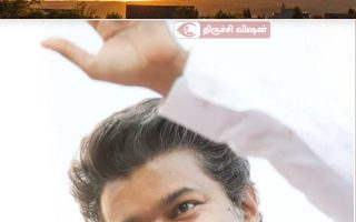 விஜய் வருகை திருச்சியில் நாளை ட்ரோன் பறக்க தடை
