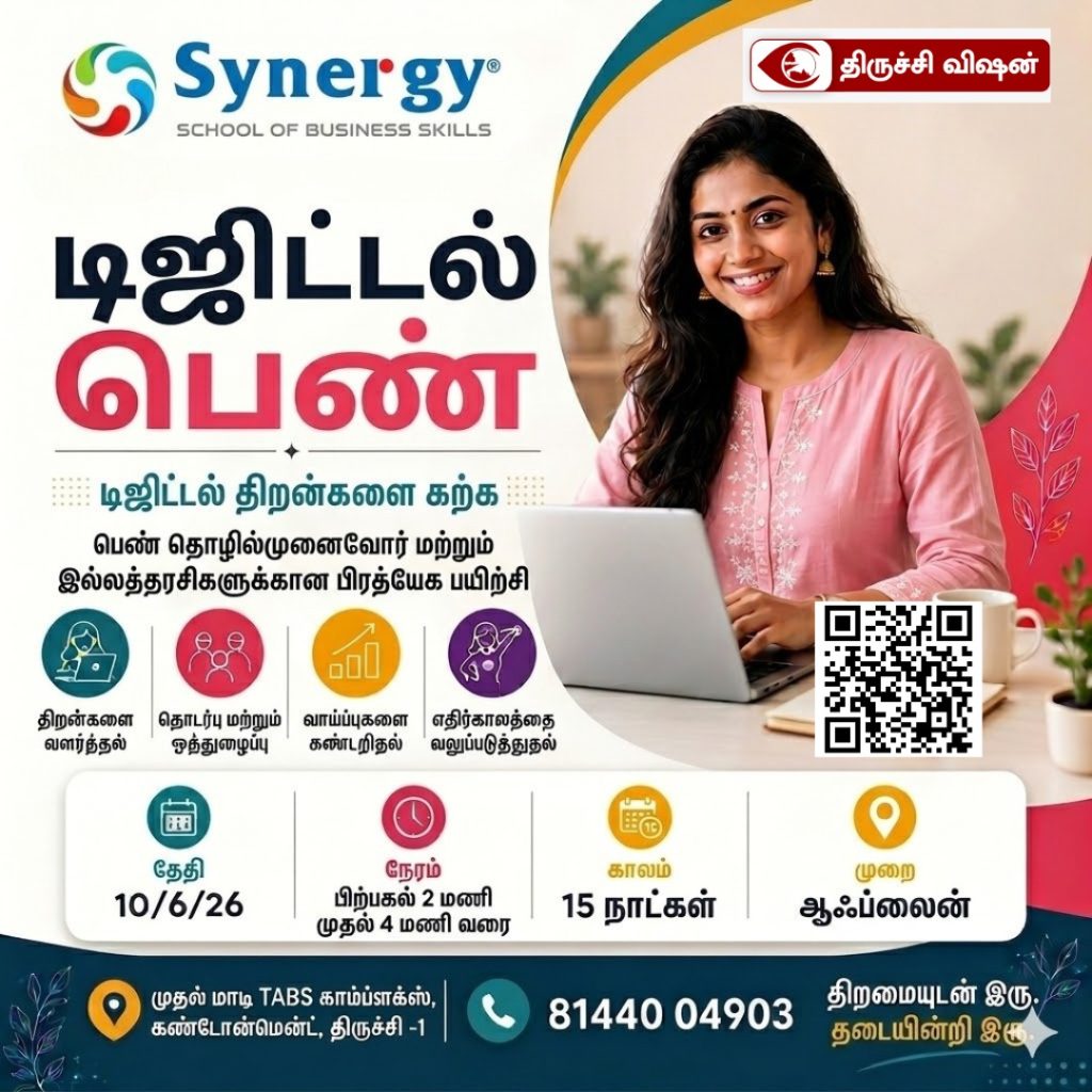 திருச்சியில் பெண்களுக்கான 15 நாள் டிஜிட்டல் மார்க்கெட்டிங் பயிற்சி: ஜூன் 10 முதல் தொடக்கம்!