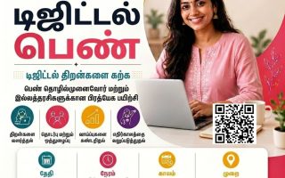 திருச்சியில் பெண்களுக்கான 15 நாள் டிஜிட்டல் மார்க்கெட்டிங் பயிற்சி: ஜூன் 10 முதல் தொடக்கம்!