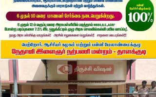 தலாகுடி பள்ளி மாணவர்களை கௌரவித்த திருச்சி ரோட்டரி கிளப்