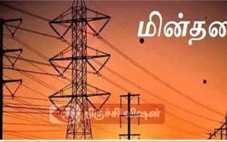 ஜூன் 16 திருச்சியில் மின் தடை