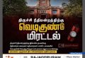 திருச்சி நீதிமன்றத்துக்கு வந்த மிரட்டல் இமெயில்