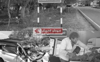 திருச்சி அருகே கொடூரம்: காரும் லாரியும் மோதி ஒரே குடும்பத்தில் 4 பேர் உயிரிழப்பு!