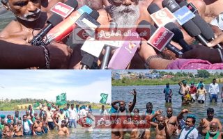 மேகதாது விவகாரம்: திருச்சியில் காவிரி ஆற்றில் இறங்கி விவசாயிகள் நூதன போராட்டம்!